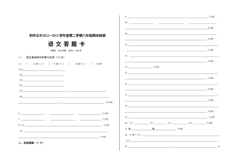 八年级语文试卷模板.doc_第3页