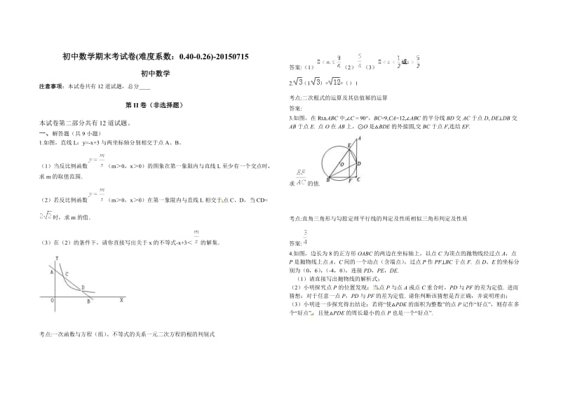 初中数学期末考试卷(难度系数.doc_第1页