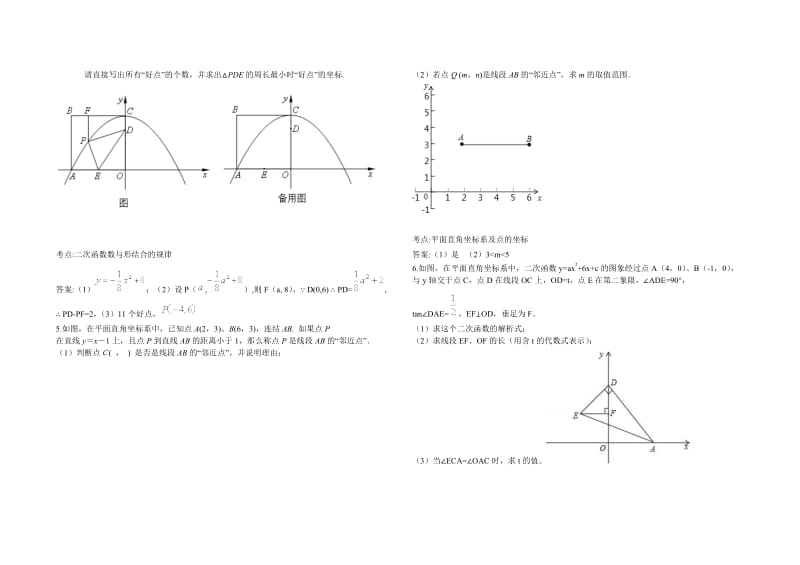 初中数学期末考试卷(难度系数.doc_第2页