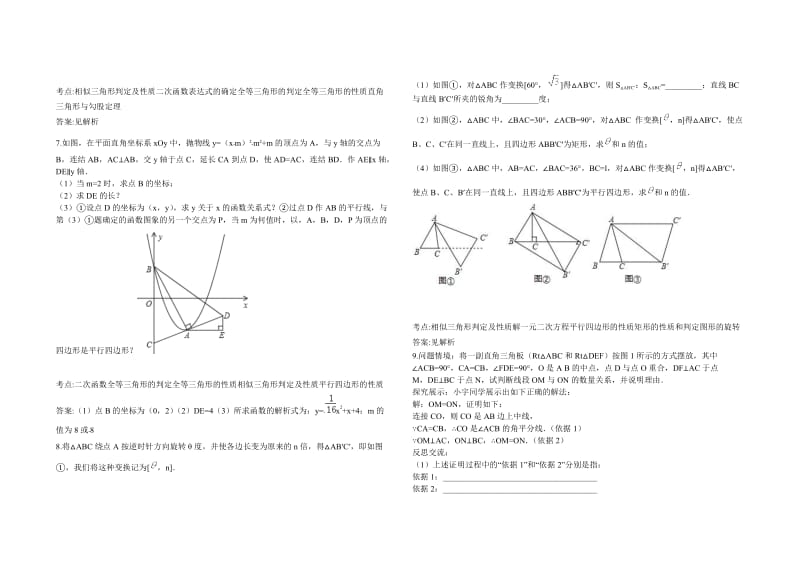 初中数学期末考试卷(难度系数.doc_第3页