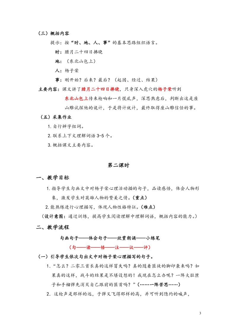 《杨子荣借题发挥》教学设计.doc_第3页