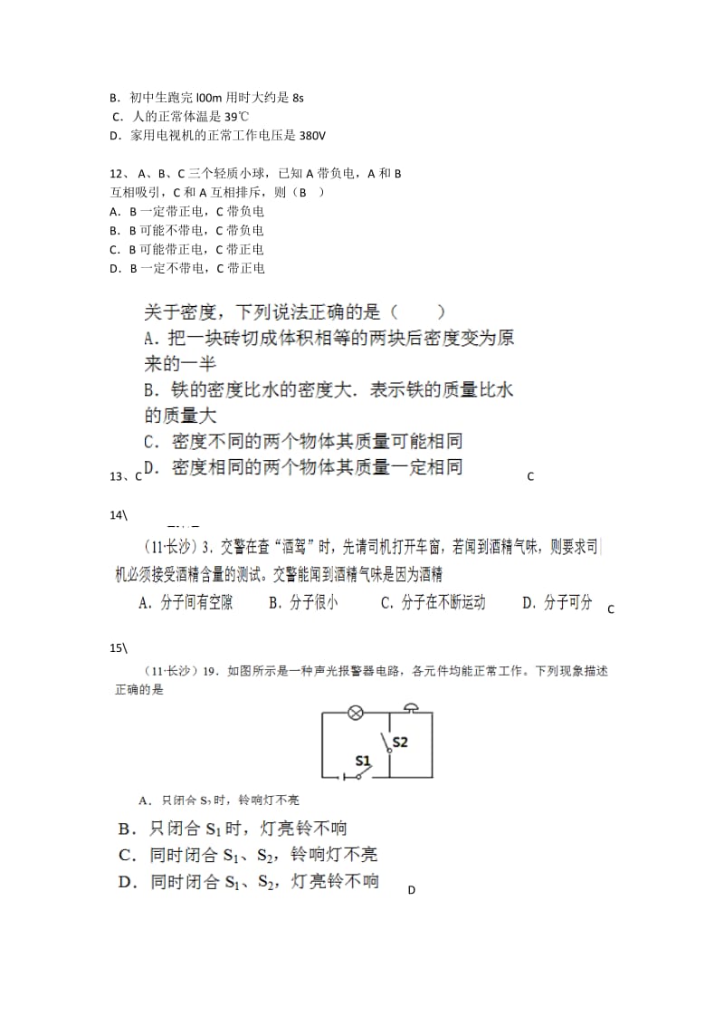 初三物理化学典型例题.docx_第3页