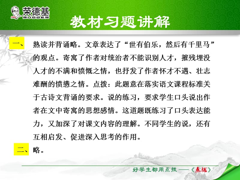 部编语文八年级下册23.教材习题课件ppt课件_第2页