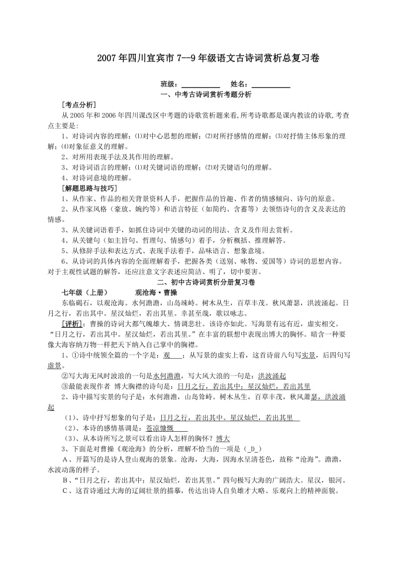 初中语文古诗词赏析总复习卷.doc_第1页