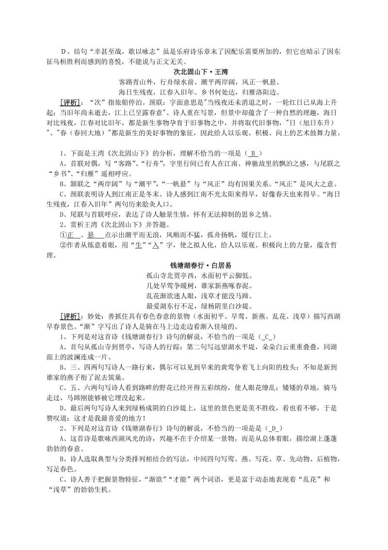 初中语文古诗词赏析总复习卷.doc_第2页