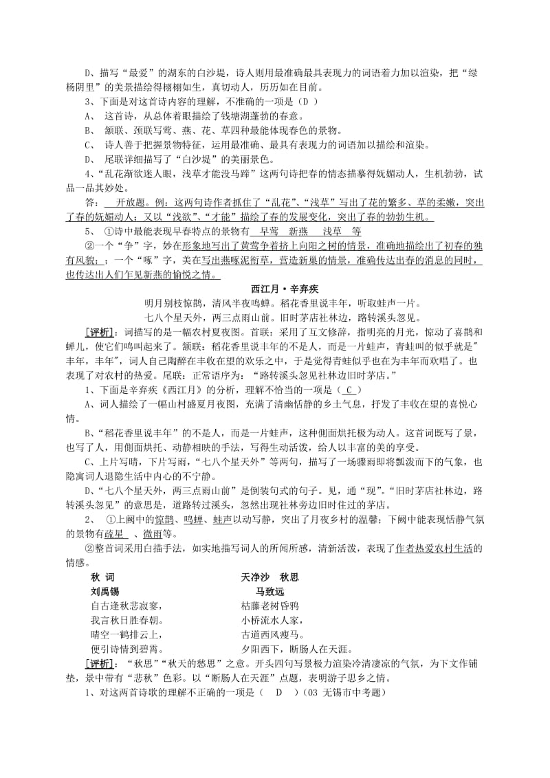 初中语文古诗词赏析总复习卷.doc_第3页