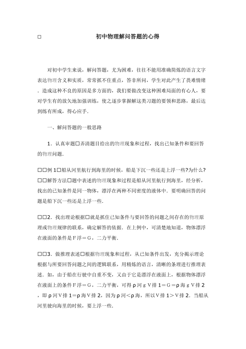 初中物理解问答题的心得.doc_第1页