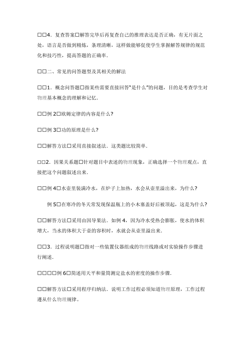 初中物理解问答题的心得.doc_第2页