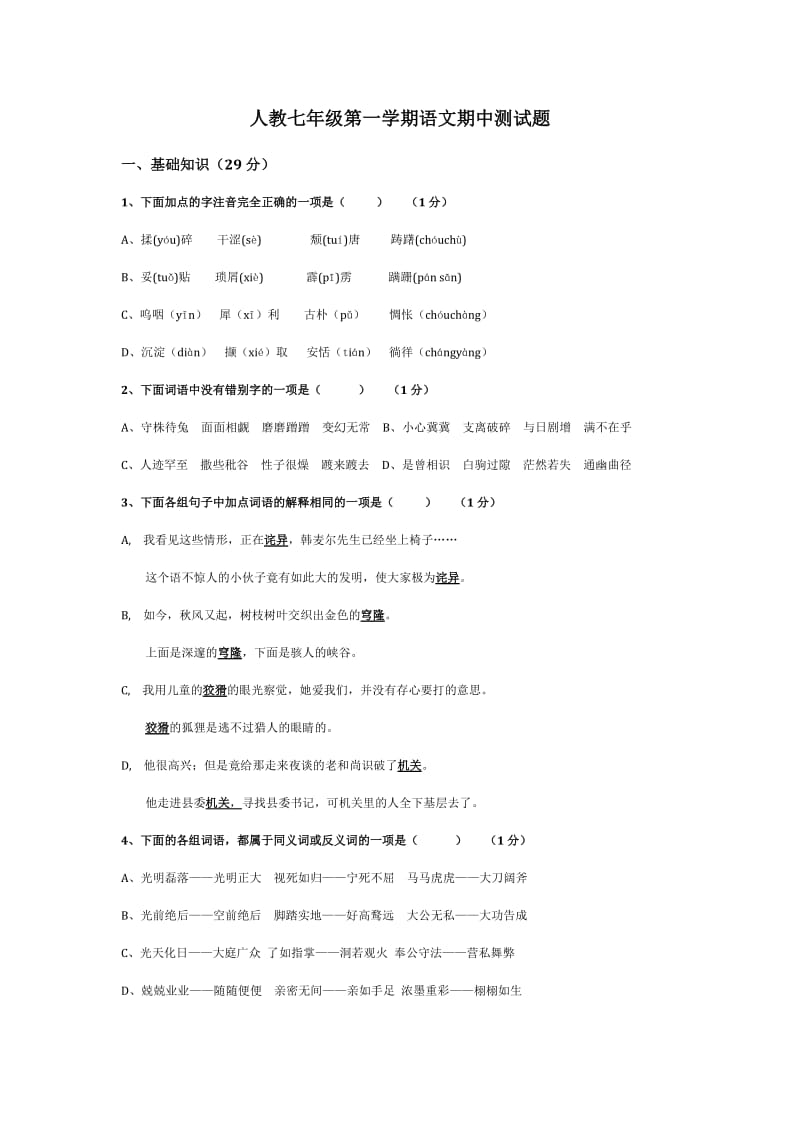 人教七年级第一学期语文期中测试题.doc_第1页