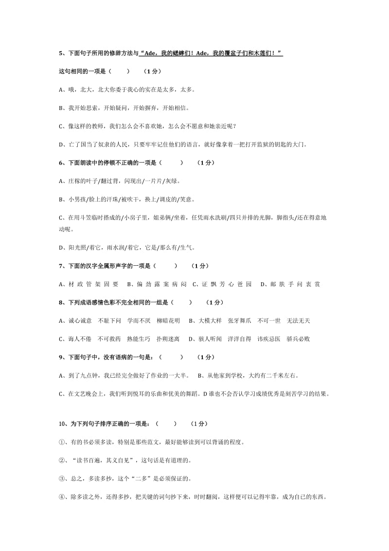 人教七年级第一学期语文期中测试题.doc_第2页