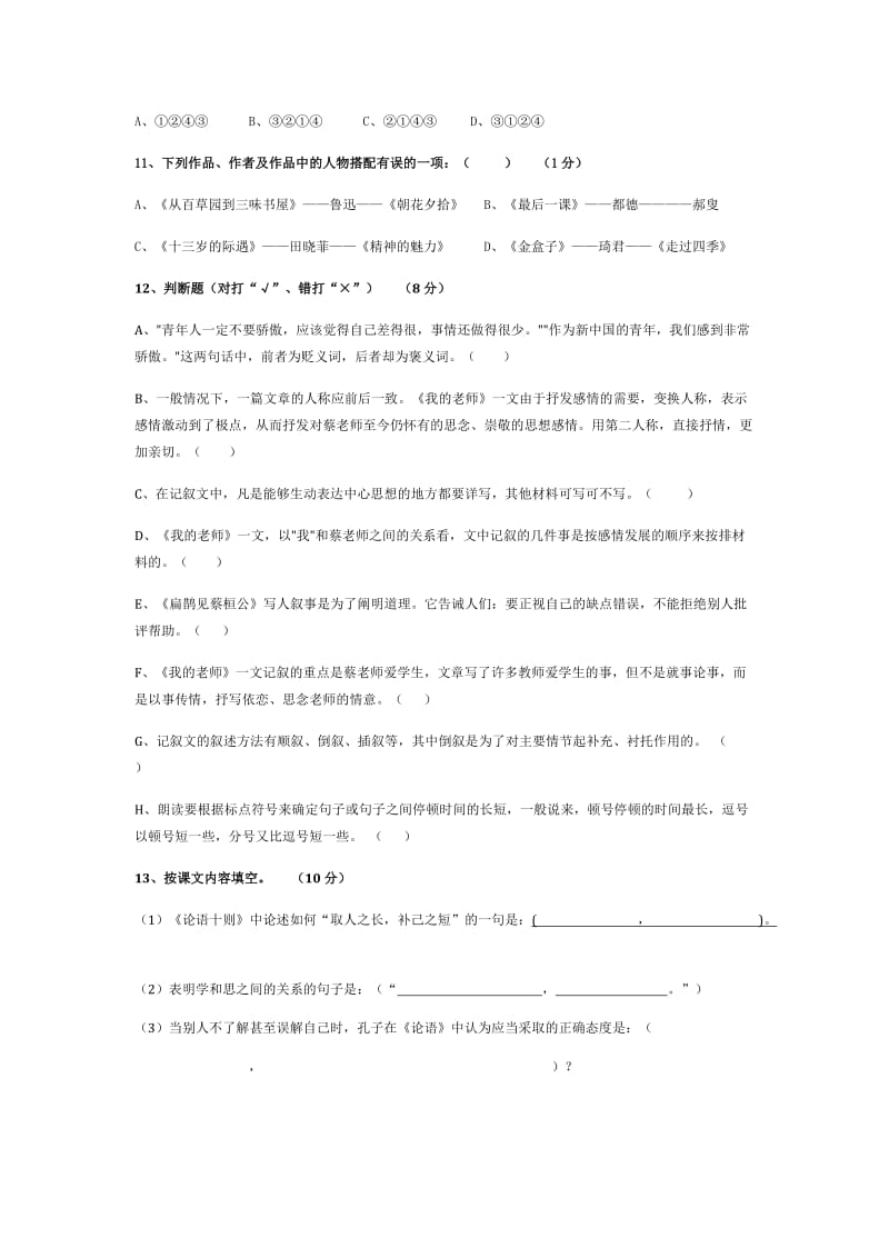 人教七年级第一学期语文期中测试题.doc_第3页