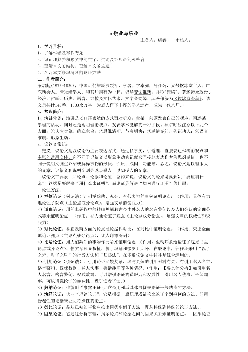 人教版九年级上册敬业与乐业导学案.doc_第1页