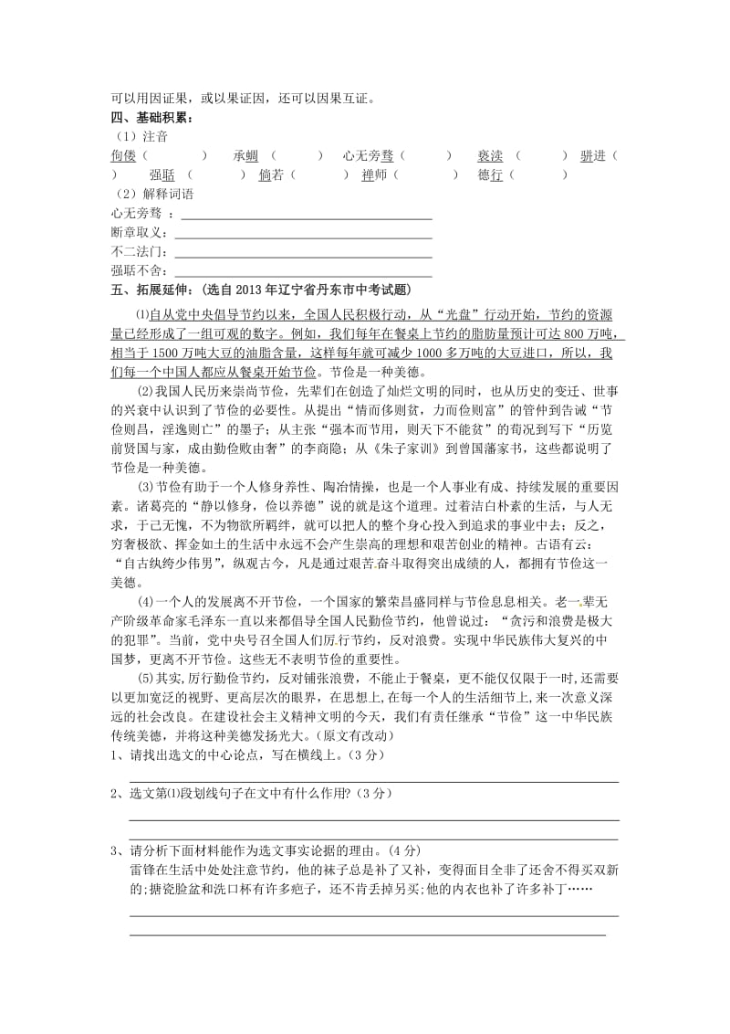 人教版九年级上册敬业与乐业导学案.doc_第2页