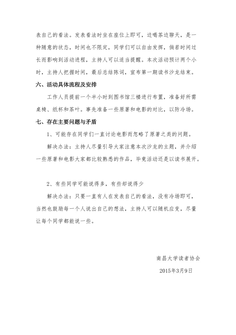 读书沙龙策划.doc_第2页