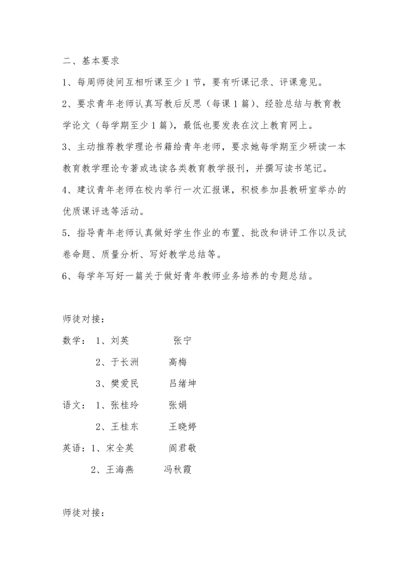 青蓝工程结对帮扶计划.doc_第3页