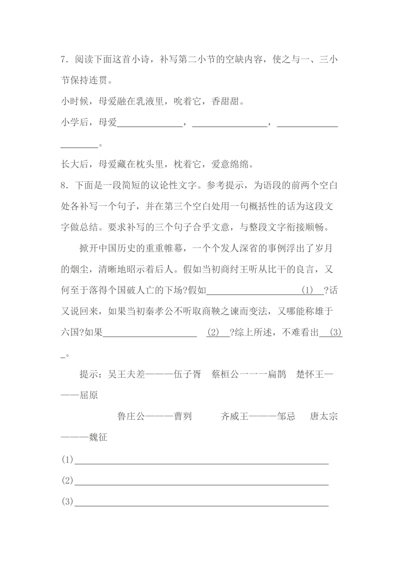 八年级上语文期末系统复习语言运用.doc_第3页