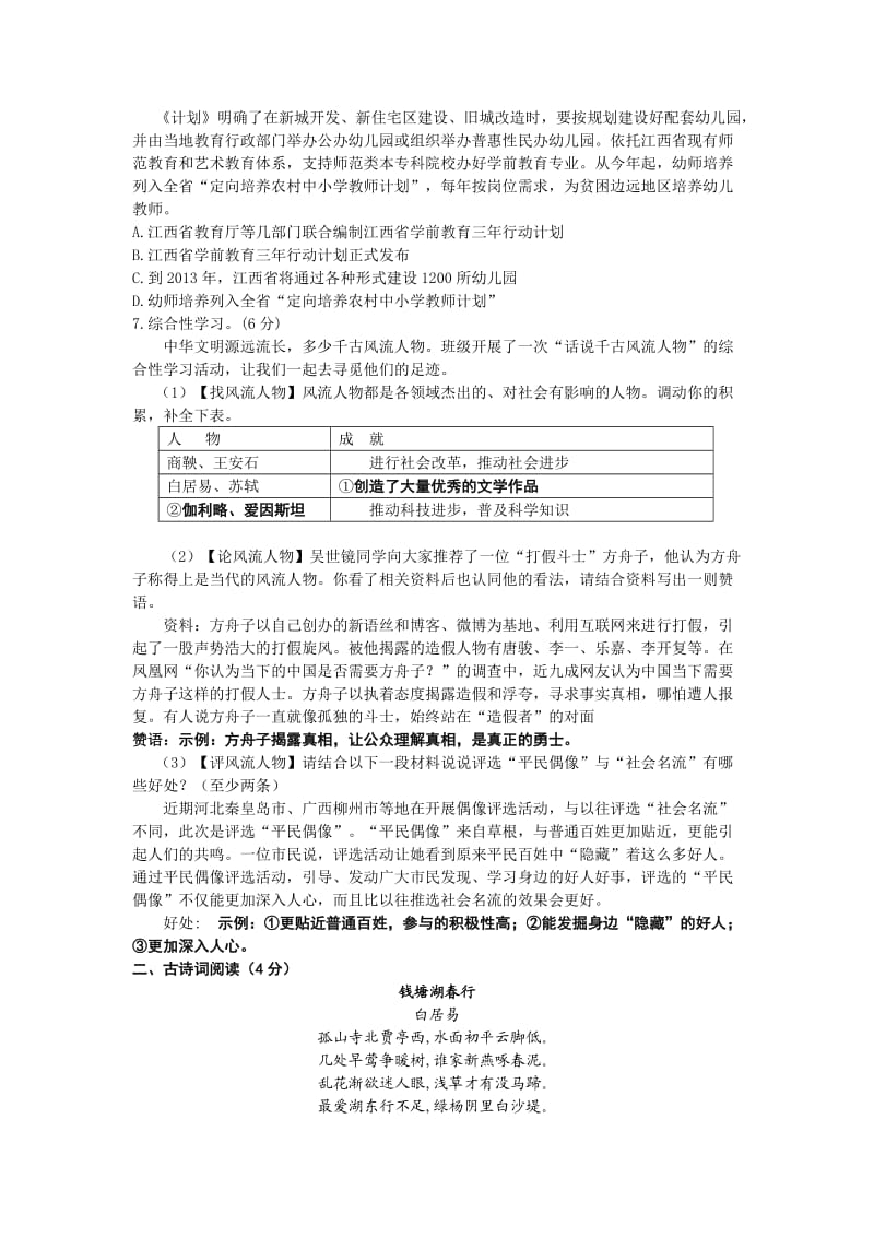 八年级语文上册巩固训练题(五).doc_第2页