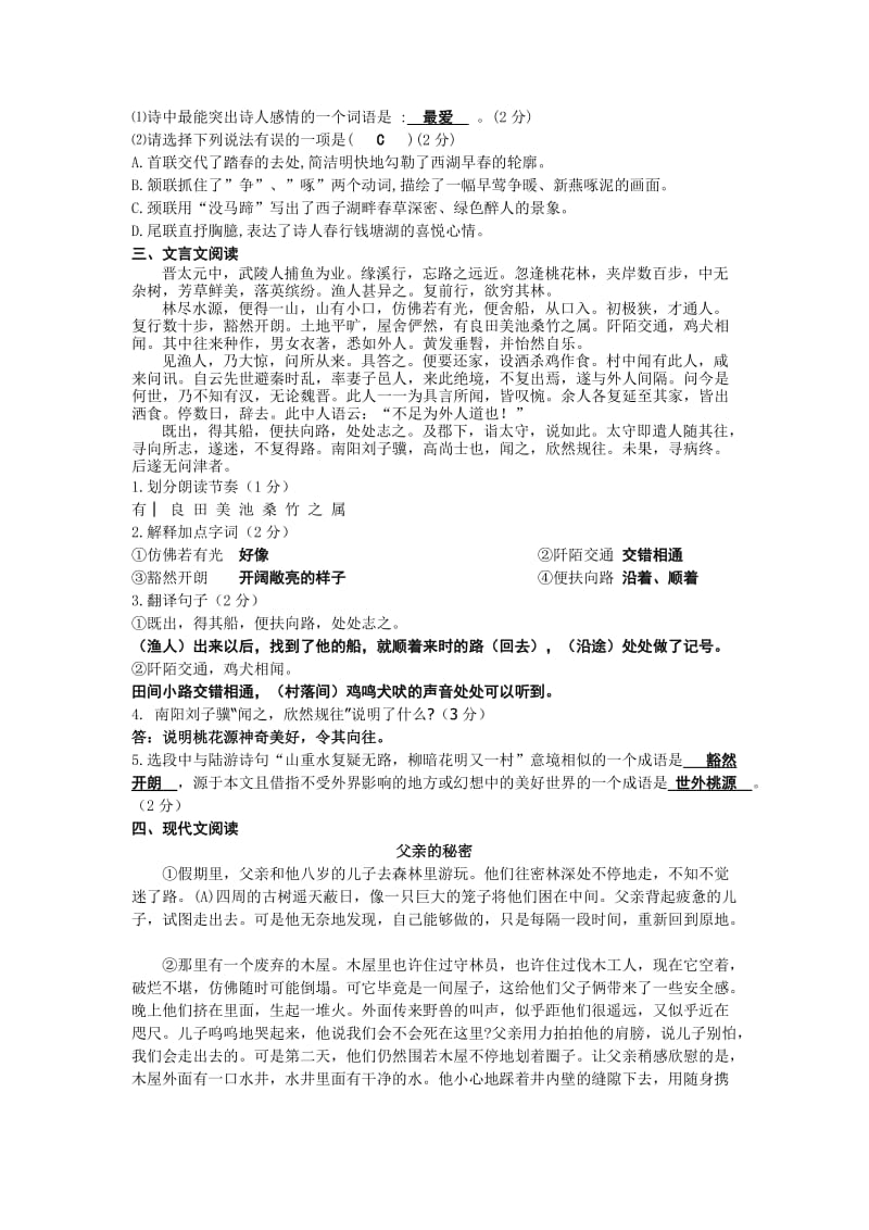 八年级语文上册巩固训练题(五).doc_第3页