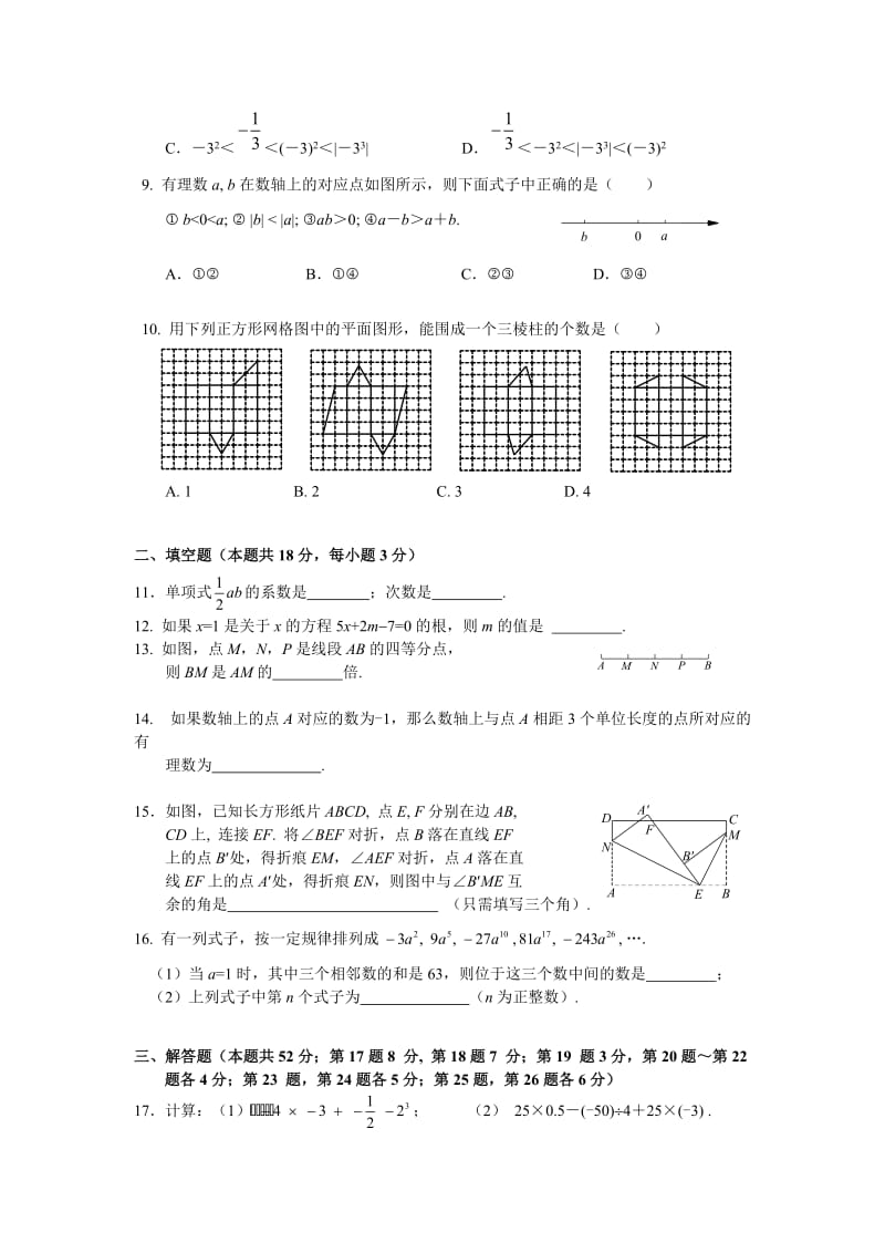 北京海淀区2012-2013初一上数学期末试题(带标准答案).doc_第2页