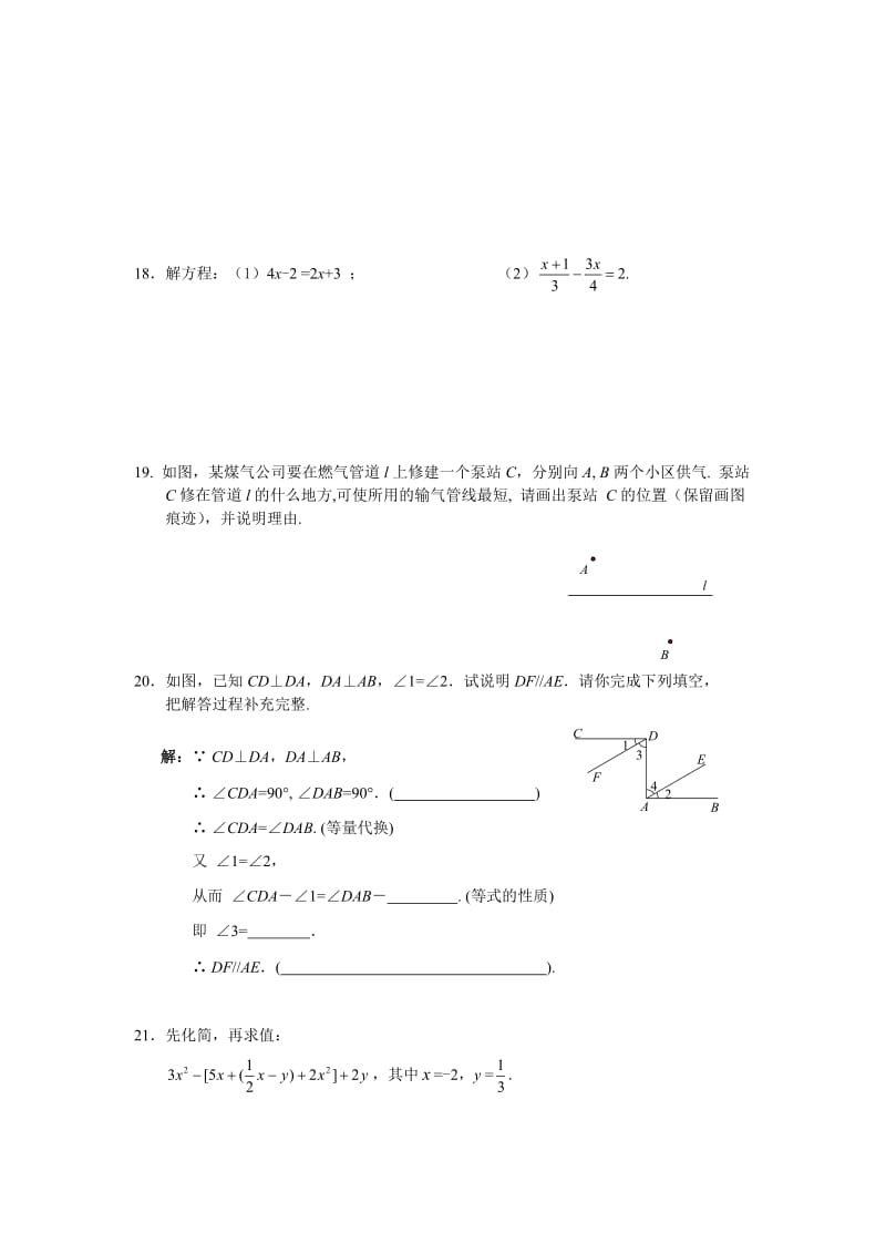 北京海淀区2012-2013初一上数学期末试题(带标准答案).doc_第3页