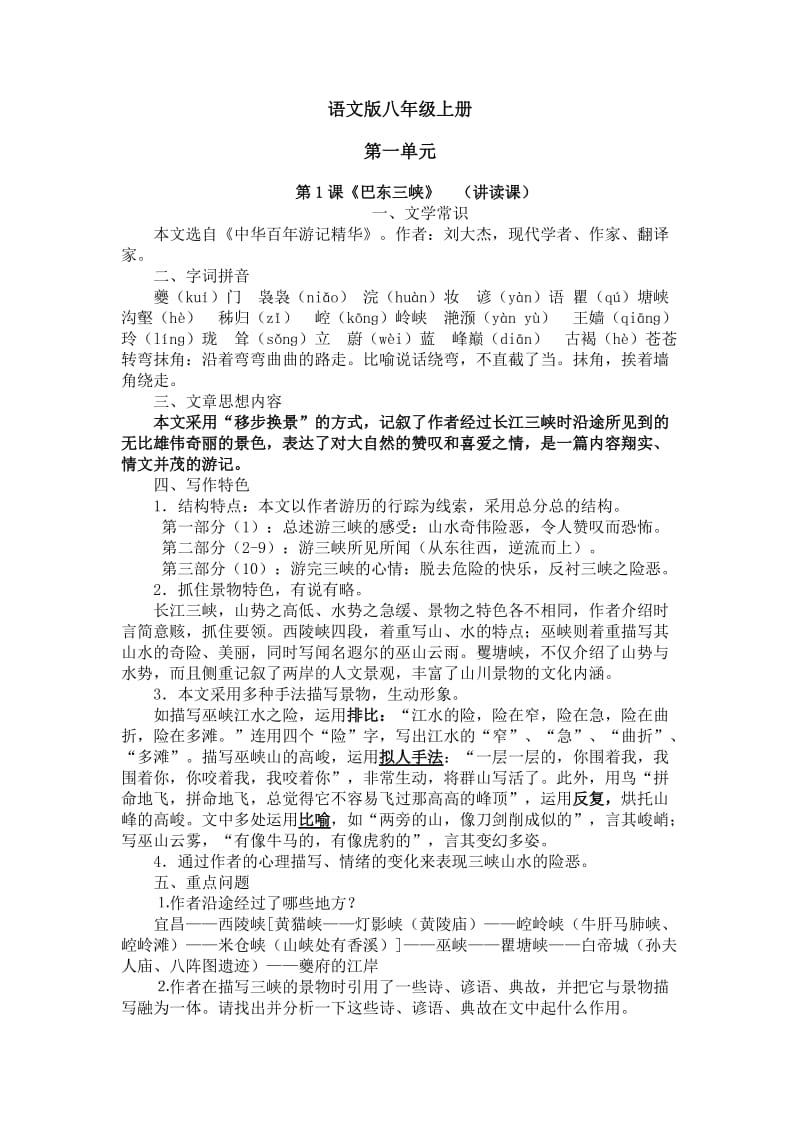 八年级上车第一单元复习资料.doc_第1页