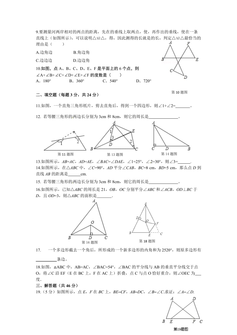 南通通州区育才中学2015-2016学年八年级上期中试卷含答案.doc_第2页