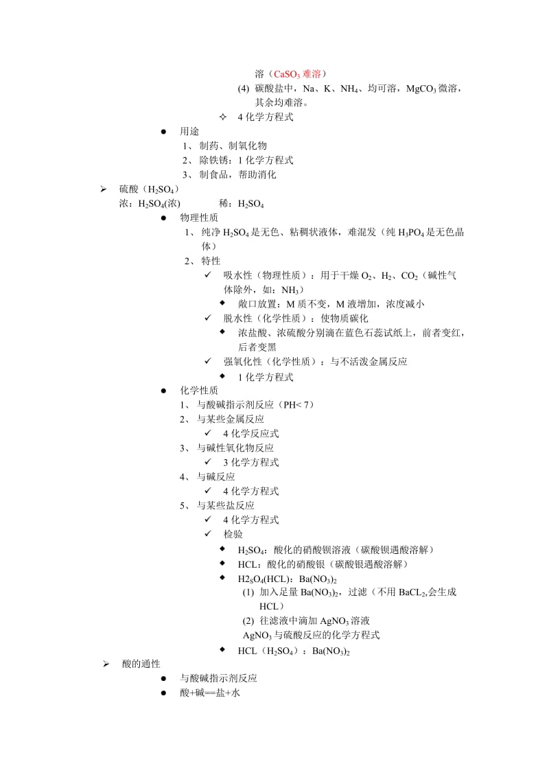 初中化学酸碱盐笔记.doc_第3页