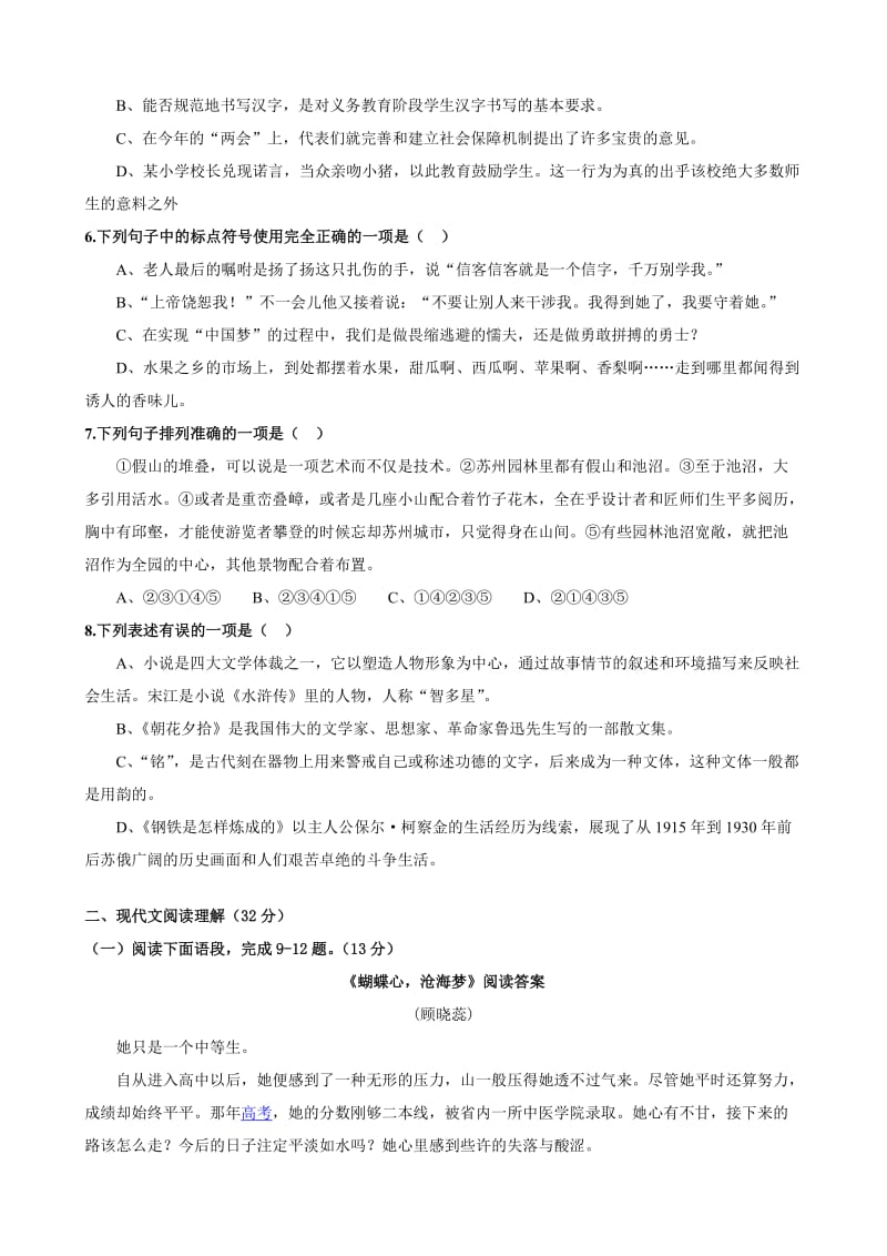 四川省雅安市2014年中考语文试题(全word版,含答案).doc_第2页