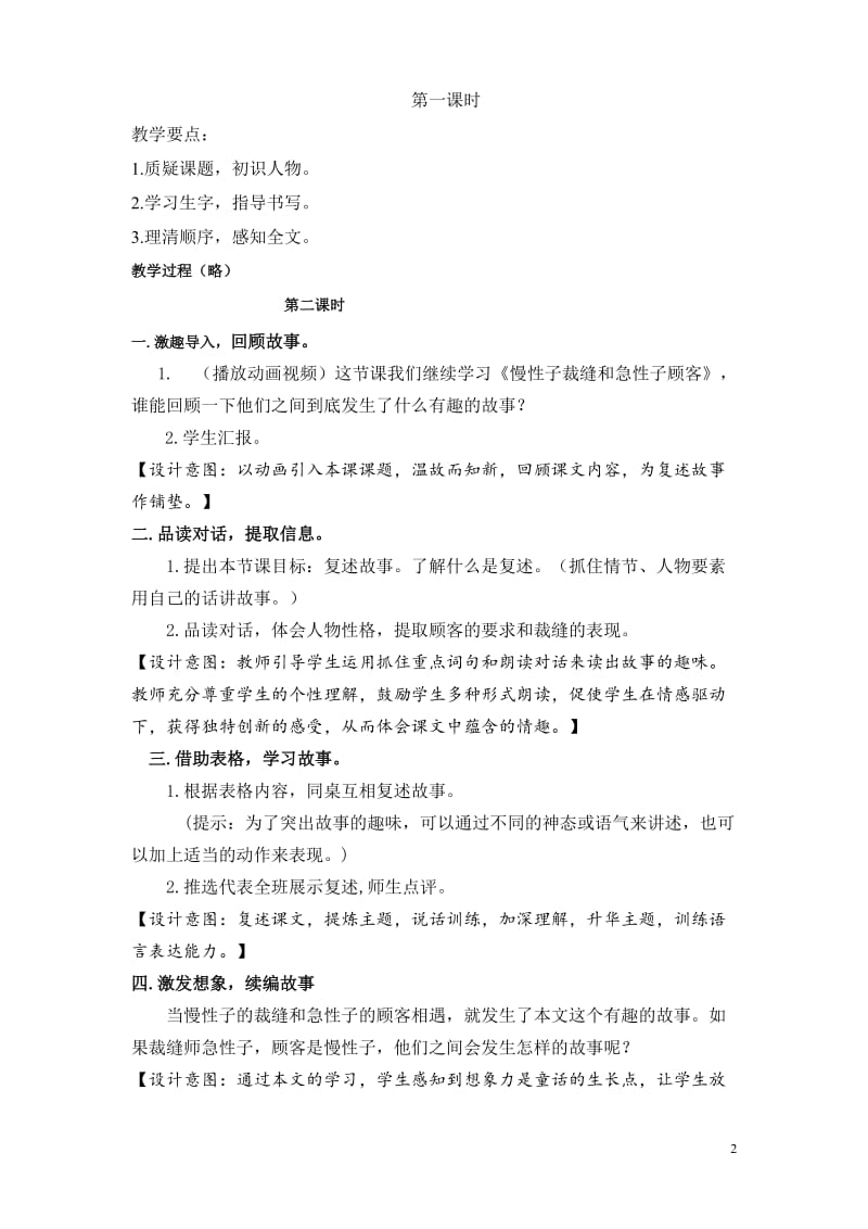 《慢性子裁缝和急性子顾客》教学设计.doc_第2页