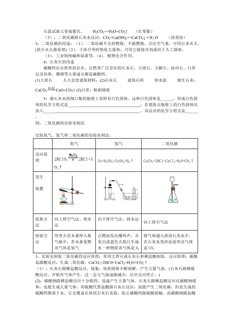 九年级化学复习题五(碳和碳的化合物).doc_第3页