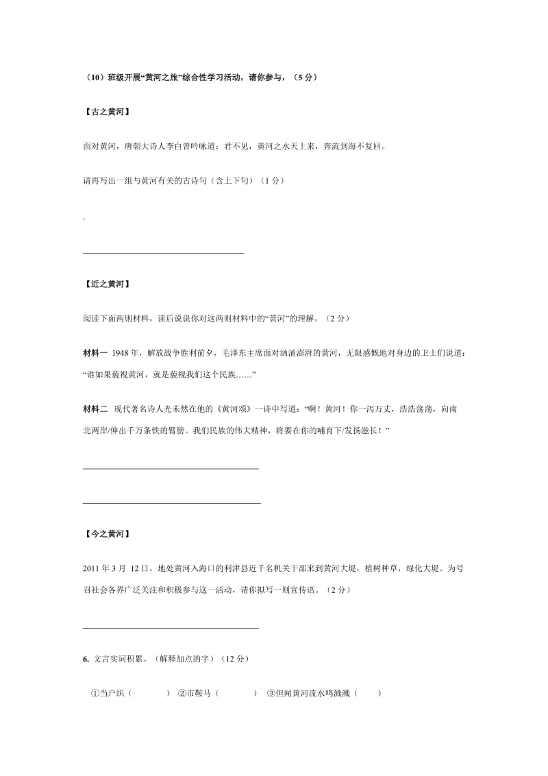 人教版七年级下册语文期中考试试题.doc_第3页