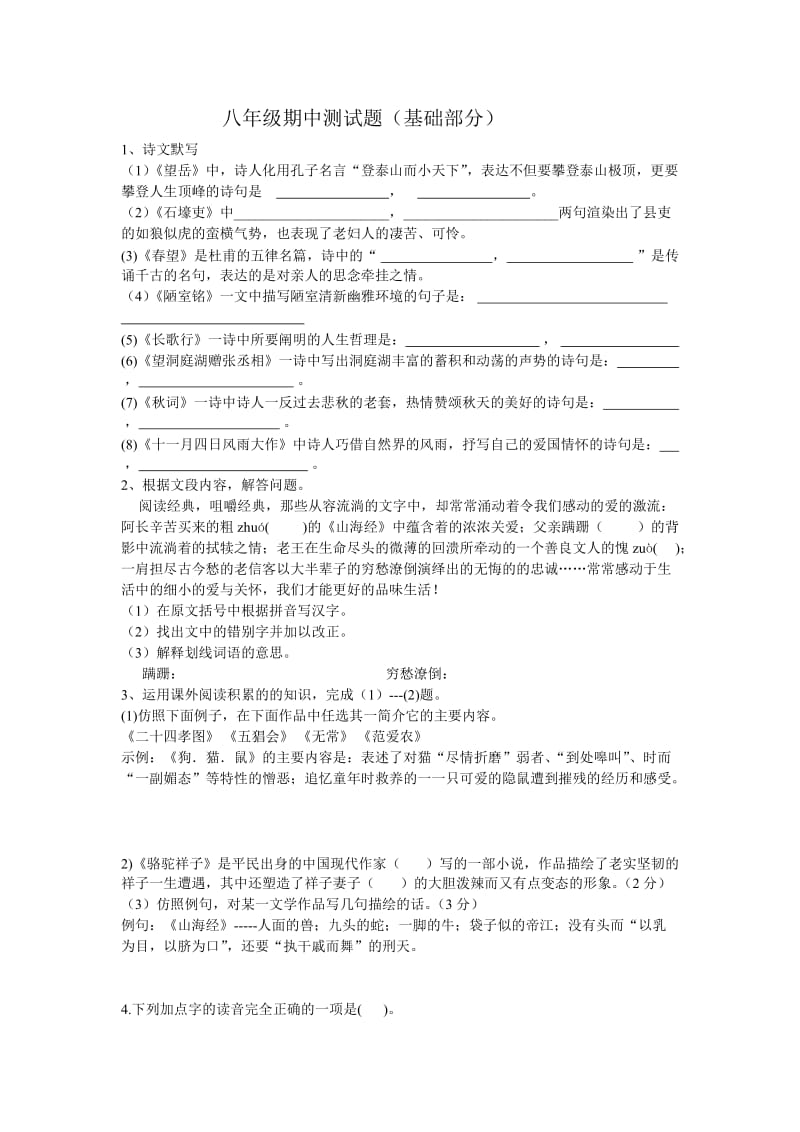 八年级期中测试题基础部分.doc_第1页