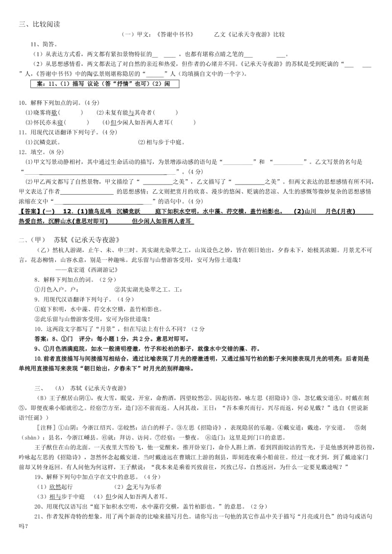 八年级上册27课《短文两篇》复习题.doc_第2页