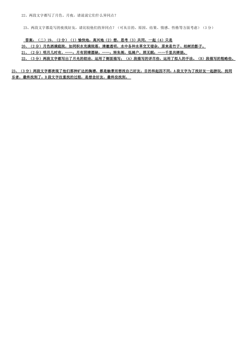 八年级上册27课《短文两篇》复习题.doc_第3页