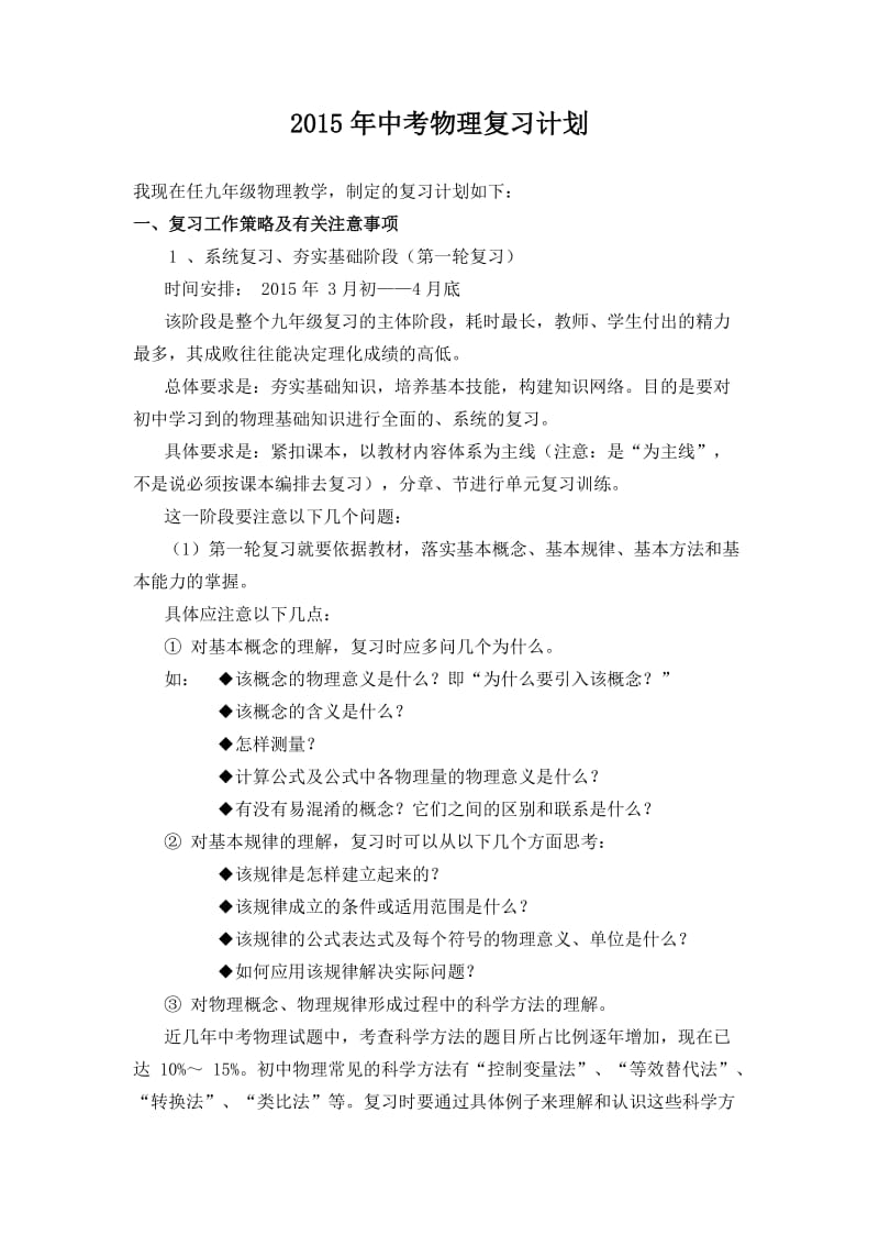 初三物理总复习计划.doc_第1页