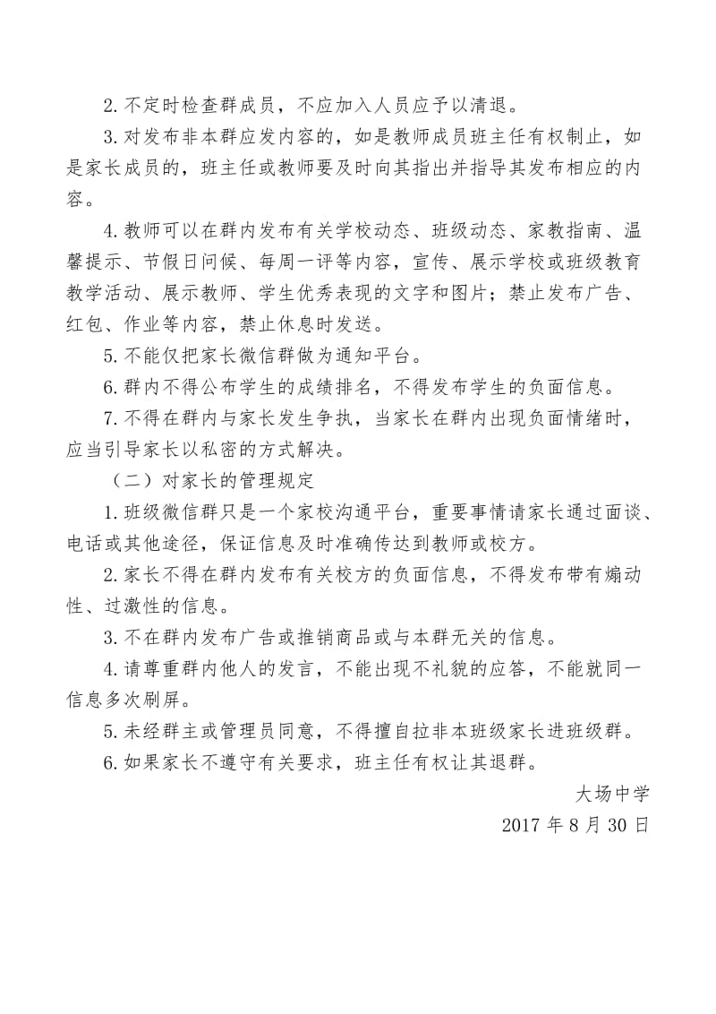 班级微信群管理规定.doc_第2页