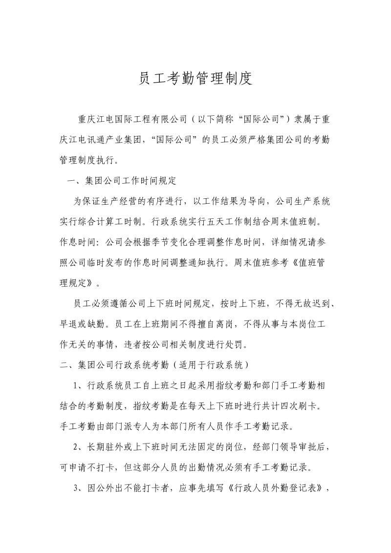 国际公司公司制度汇编.docx_第2页