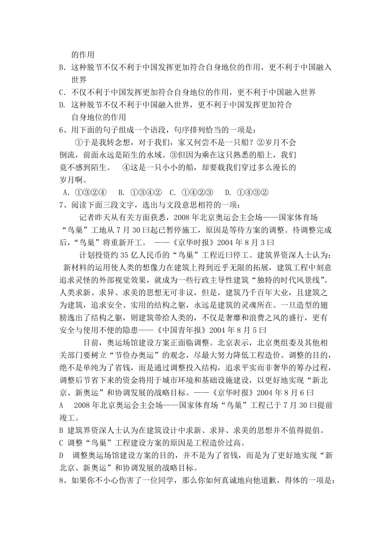 九年级第一次月考语文试题.doc_第2页