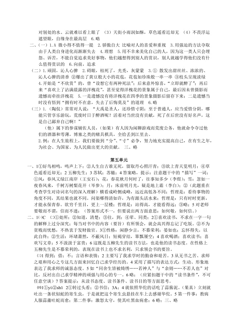 八年级下册语文学习自主评价参考答案.doc_第2页