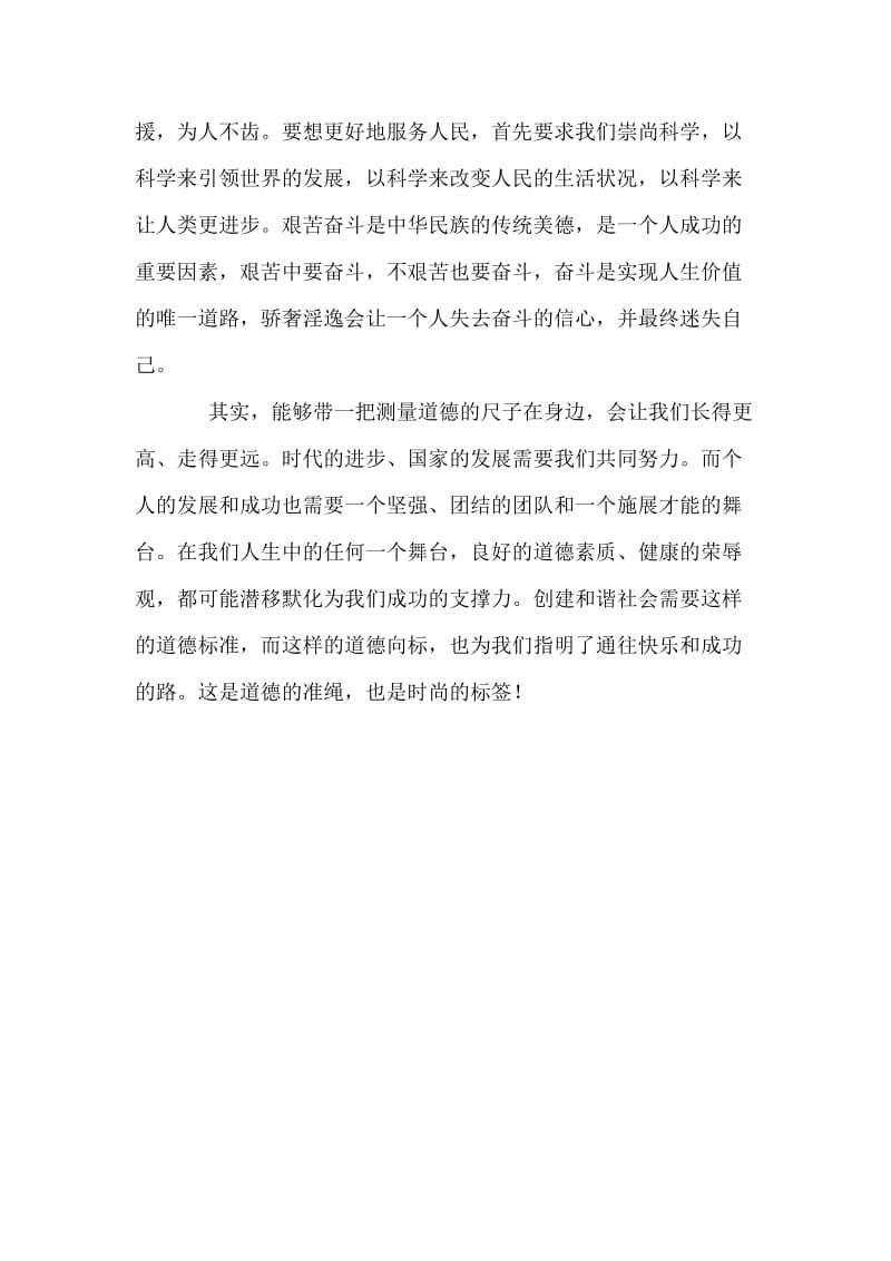 大学生行为规范学习心得.doc_第2页