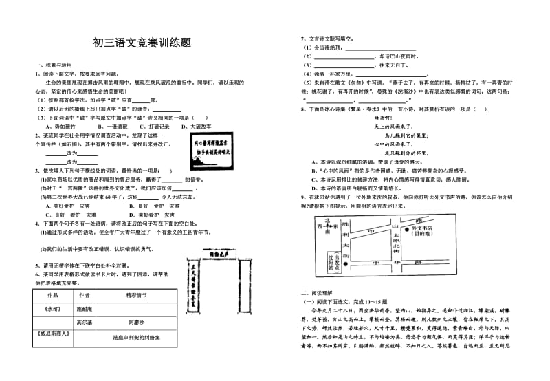 初三语文竞赛训练题.doc_第1页