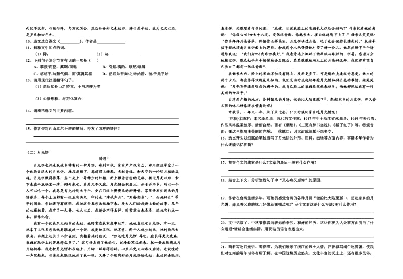 初三语文竞赛训练题.doc_第2页