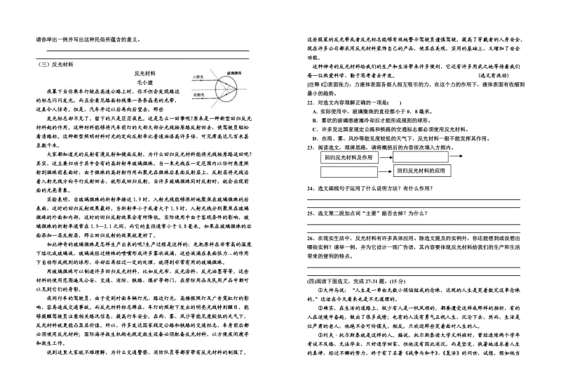 初三语文竞赛训练题.doc_第3页