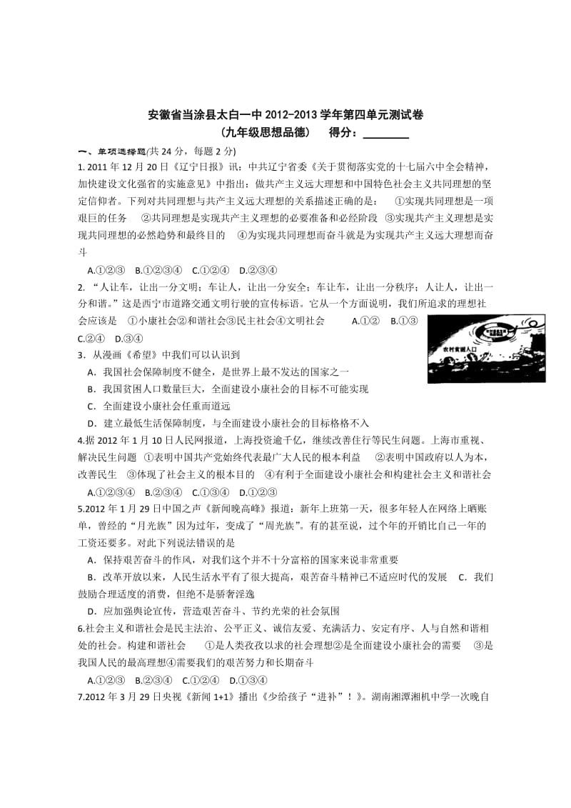 人教版九年级思想品德第四单元试卷(附答案).doc_第1页