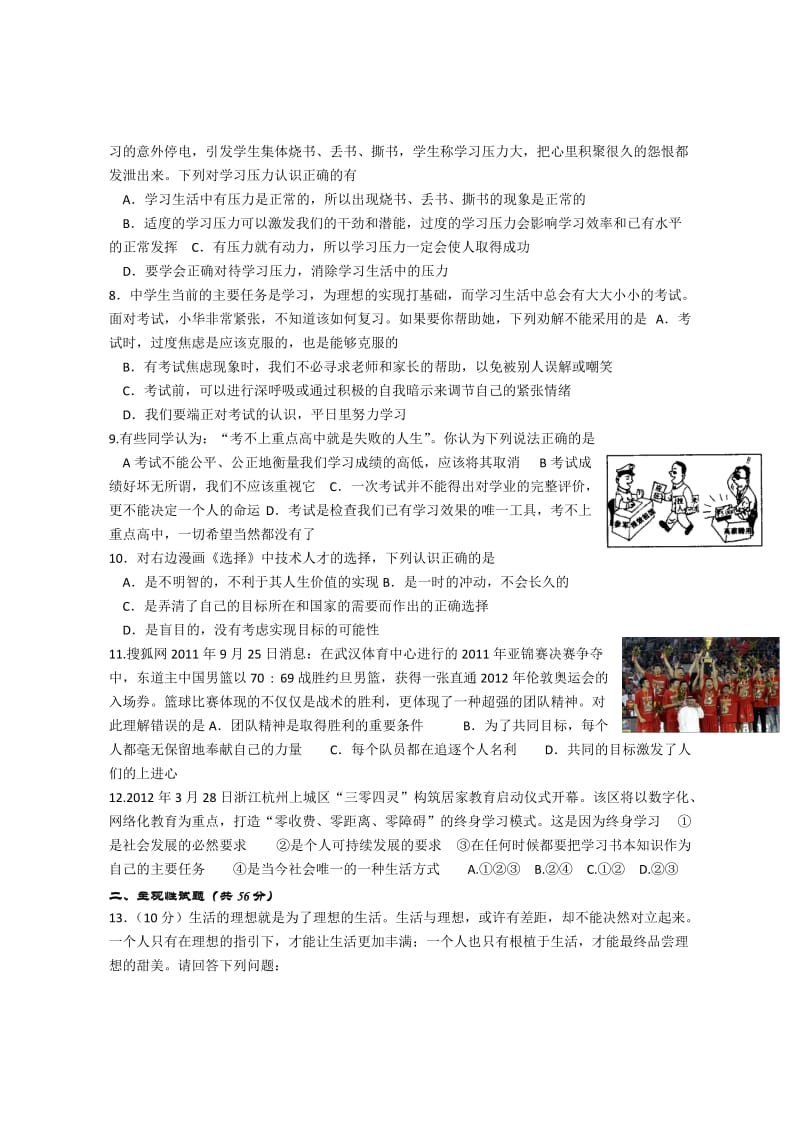 人教版九年级思想品德第四单元试卷(附答案).doc_第2页