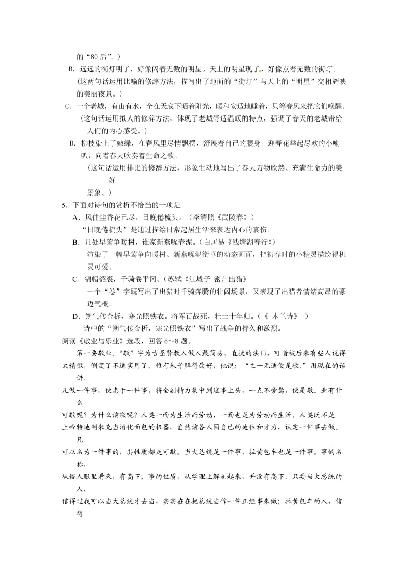 九年级第一学期语文期中试卷.doc_第2页