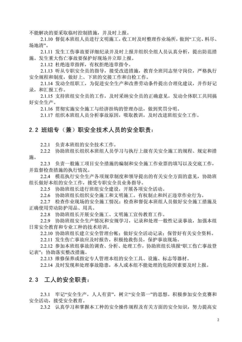 班组建设及班组安全文明施工管理规定.doc_第2页