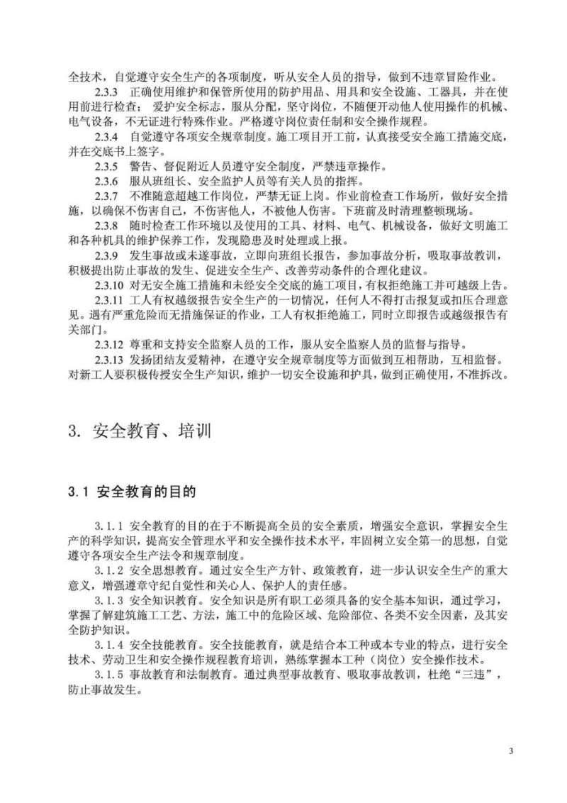 班组建设及班组安全文明施工管理规定.doc_第3页