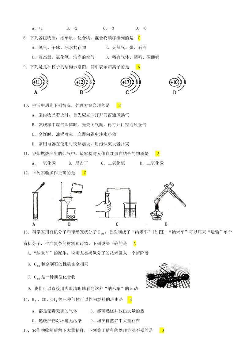 初三上册化学期末试题.docx_第2页