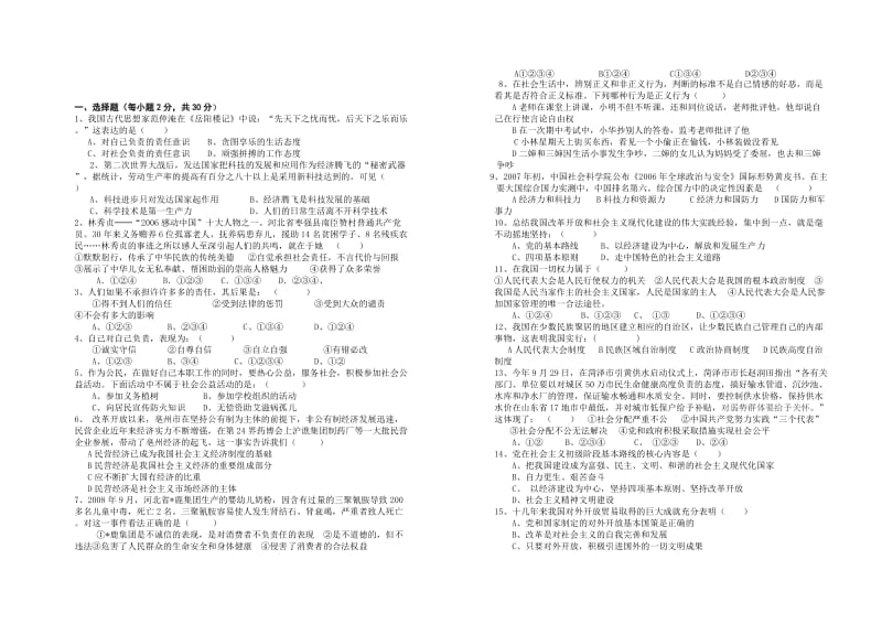 九年级全册试卷(五周考试用).doc_第1页